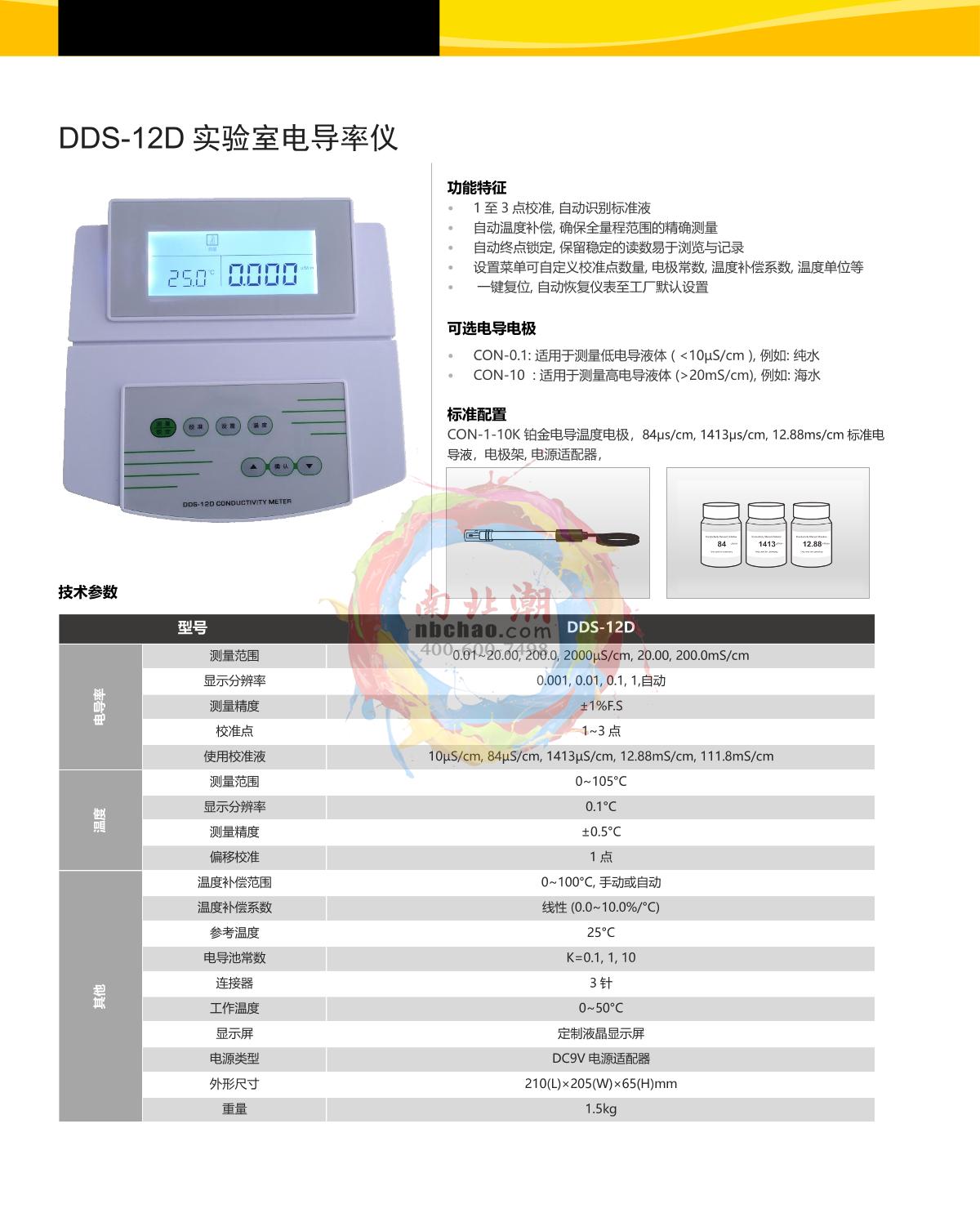 Bante DDS-12D Laboratory Conductivity Meter brochure page 1