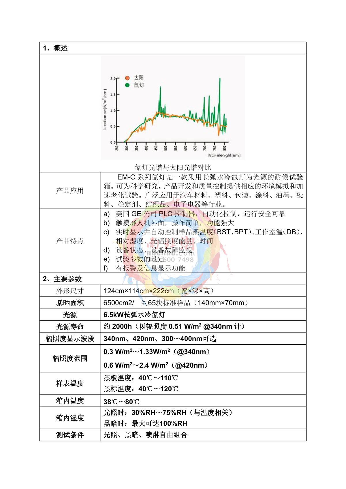GZenmy EM-CI4000 Xenon Lamp Conditioning Test Chamber brochure page 2