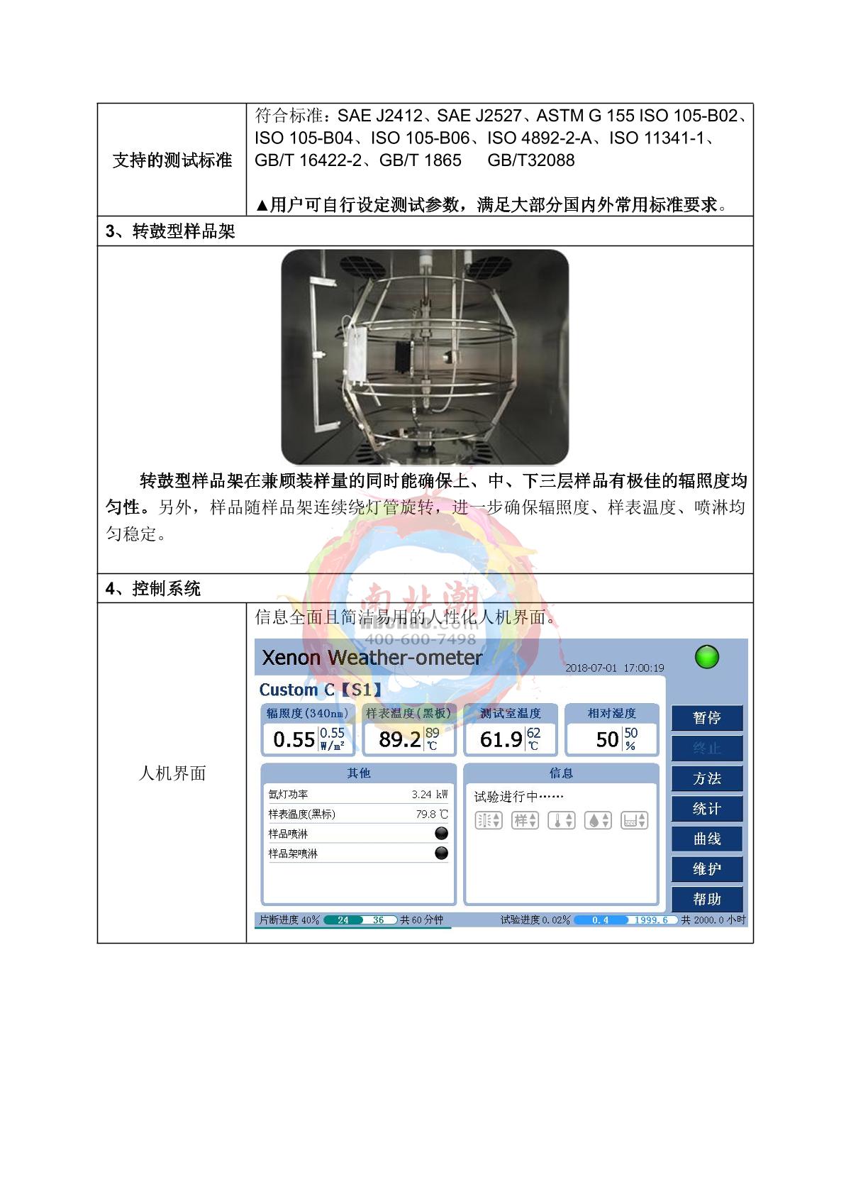 GZenmy EM-CI4000 Xenon Lamp Conditioning Test Chamber brochure page 3