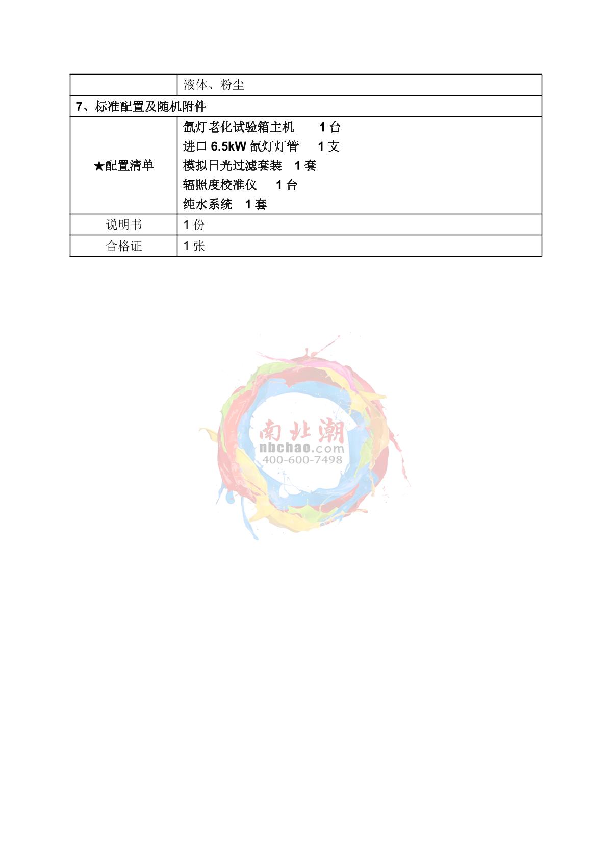 GZenmy EM-CI4000 Xenon Lamp Conditioning Test Chamber brochure page 6