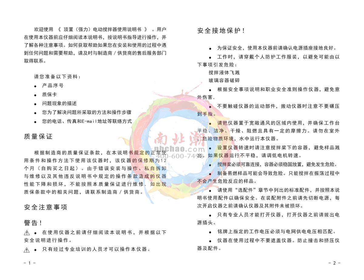 HuXi RWD50/20030042 LCD Top Stir - Manual,OI | NBchao.Com