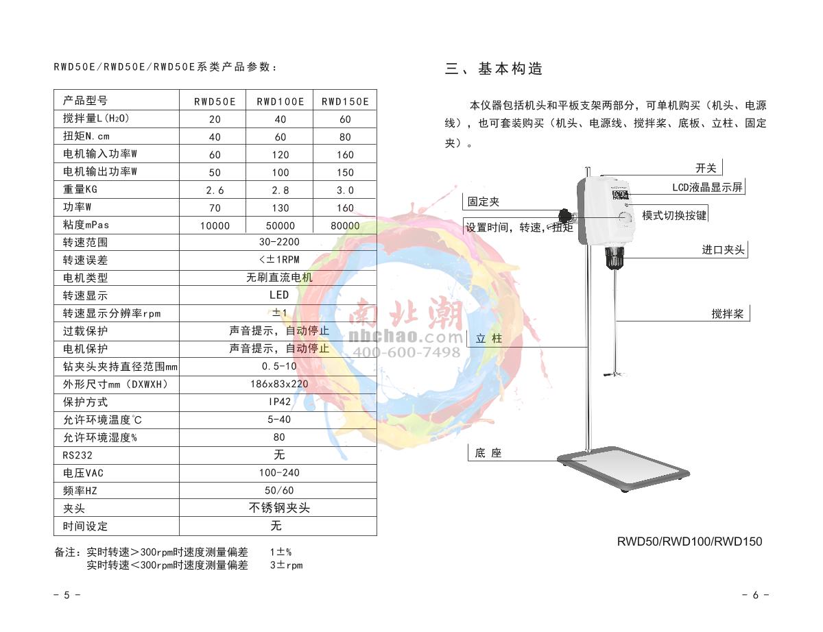 HuXi RWD50/20030042 LCD Top Stir - Manual,OI | NBchao.Com