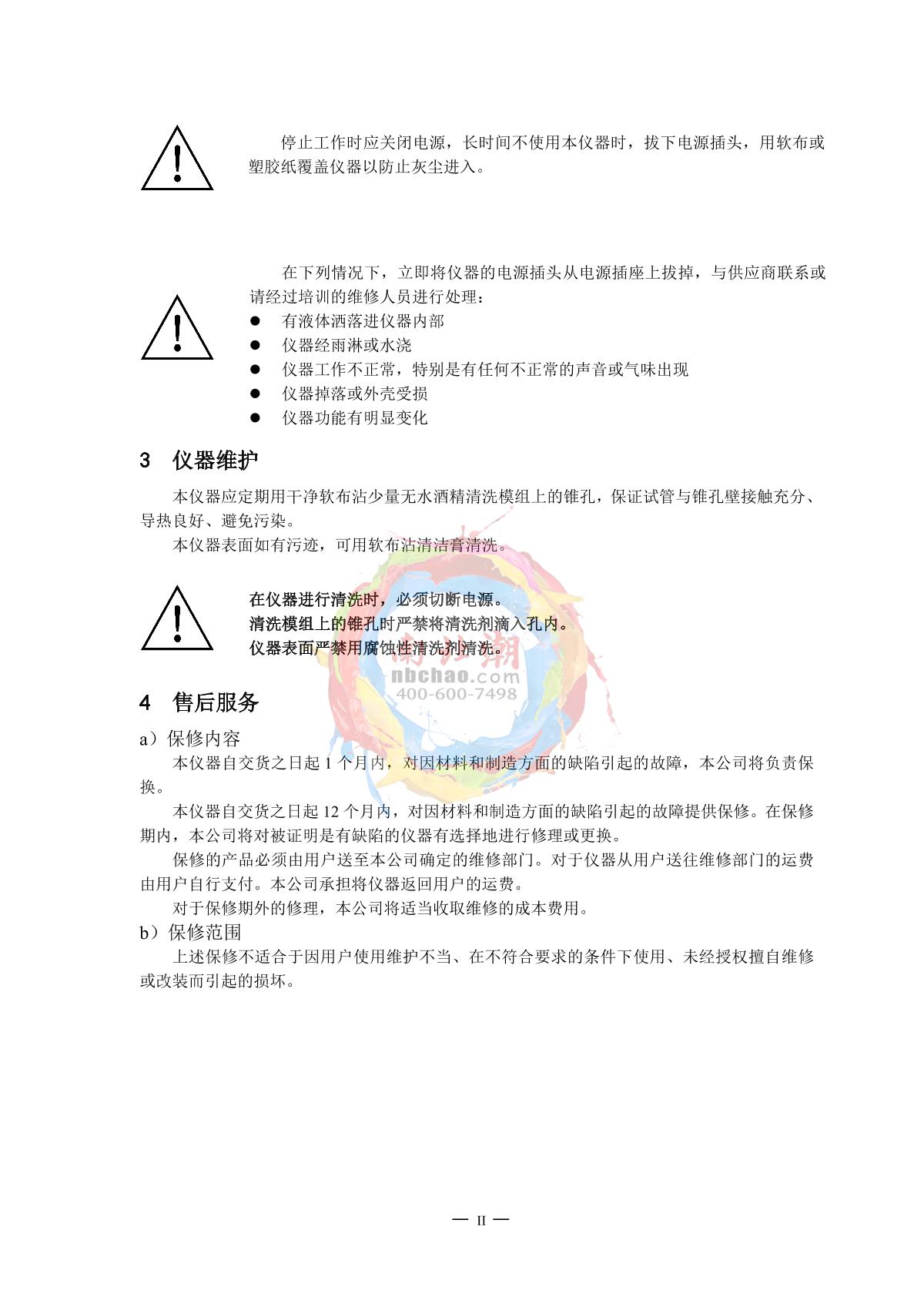 HuXi HX-10F Mini thermostatic metal bathManual page 2