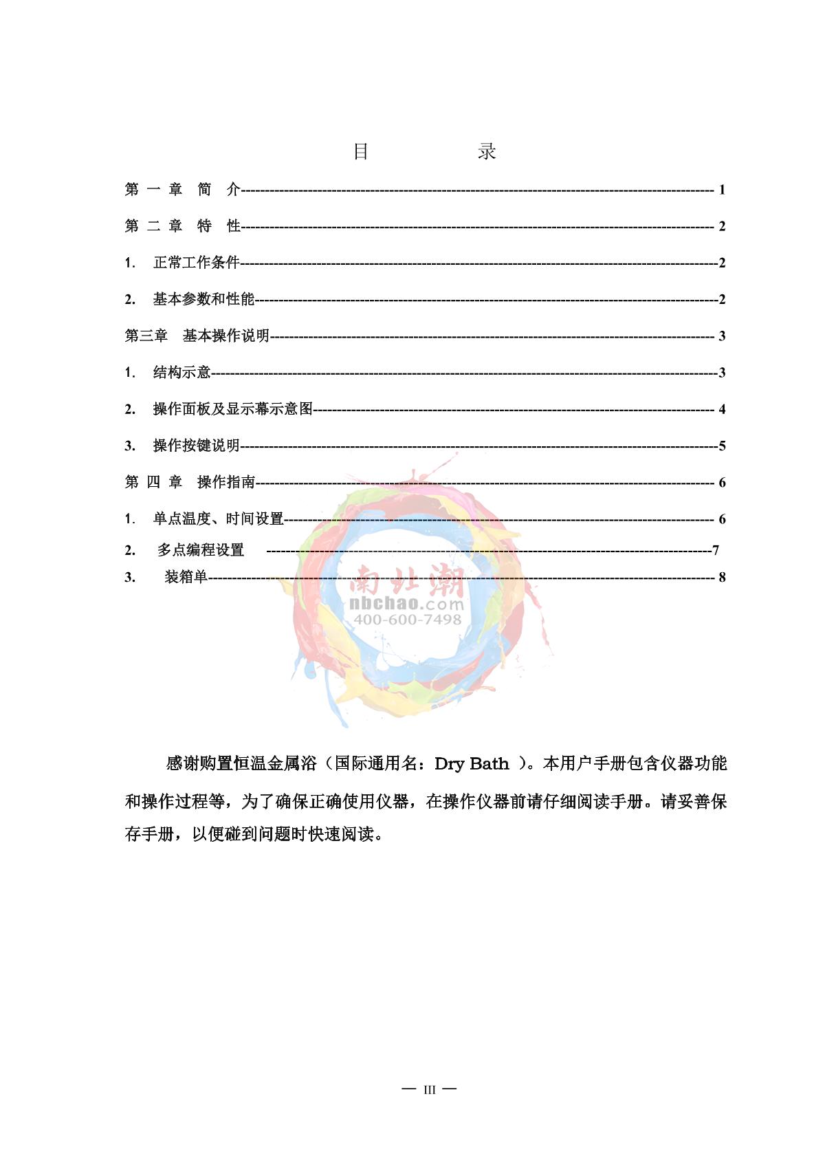 HuXi HX-10F Mini thermostatic metal bathManual page 3
