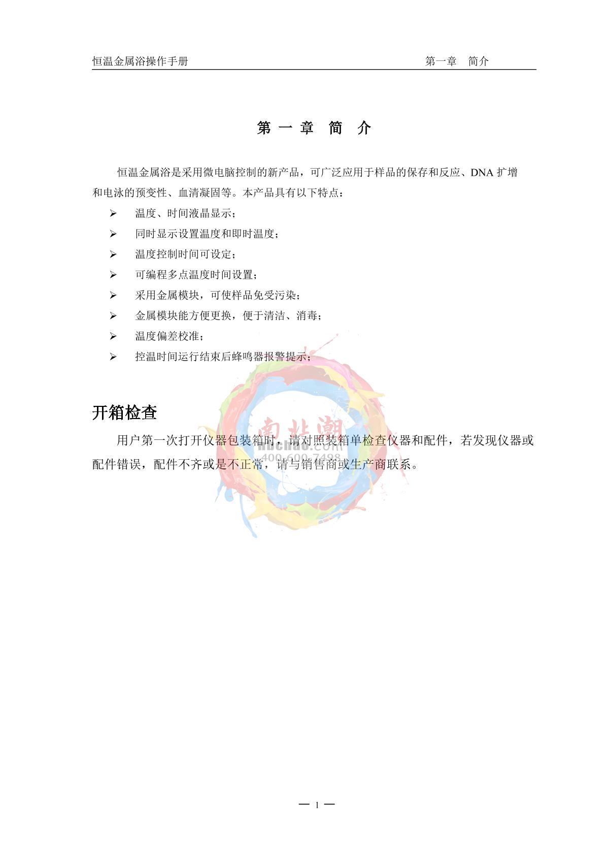 HuXi HX-10F Mini thermostatic metal bathManual page 4