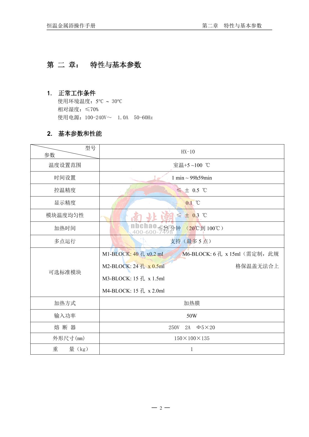 HuXi HX-10F Mini thermostatic metal bathManual page 5