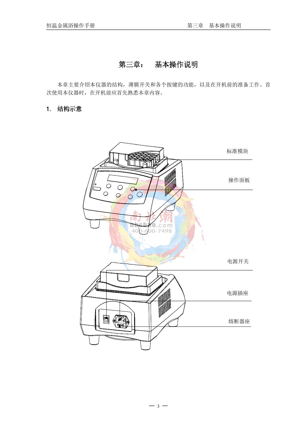 HuXi HX-10F Mini thermostatic metal bathManual page 6