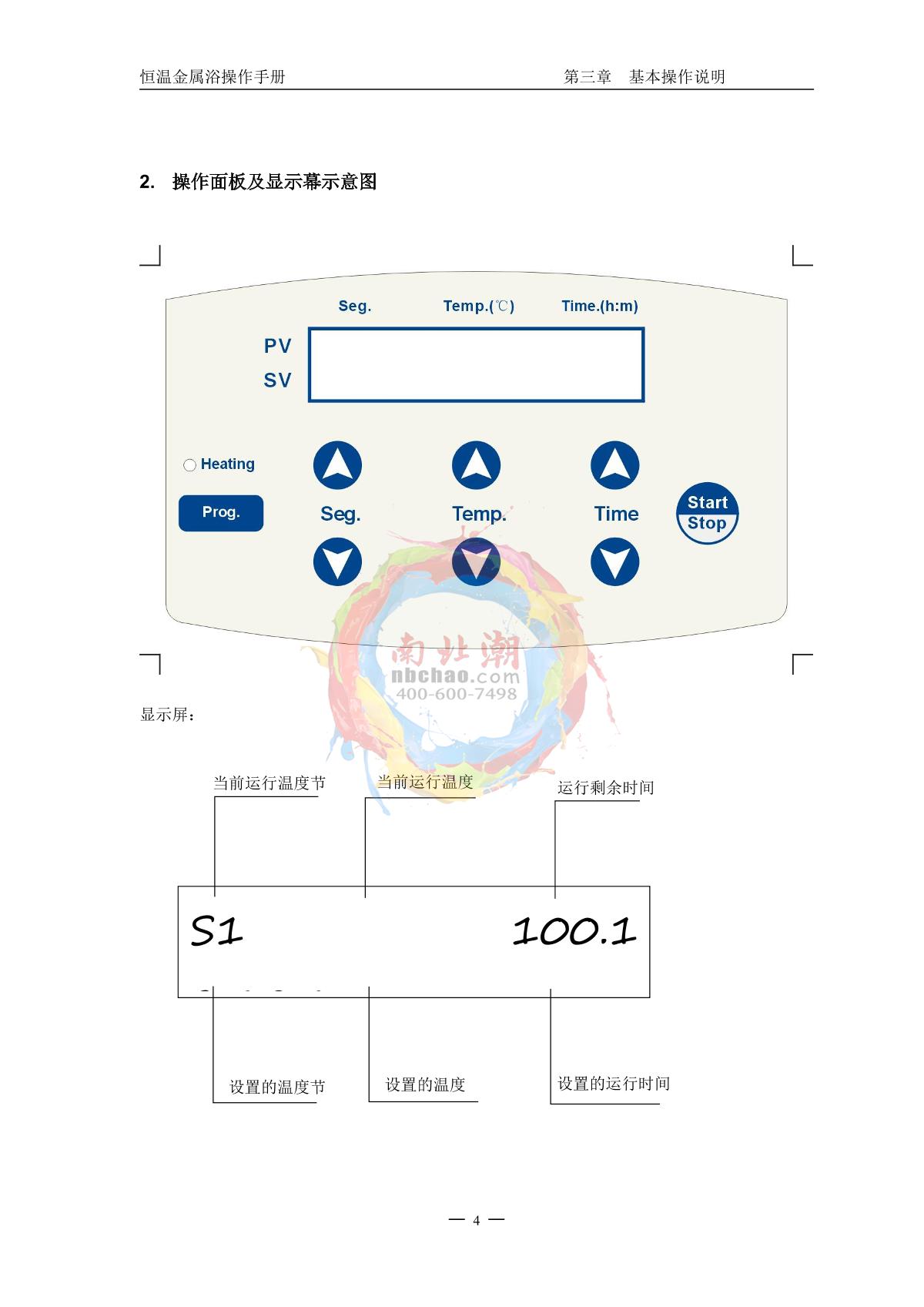 HuXi HX-10F Mini thermostatic metal bathManual page 7