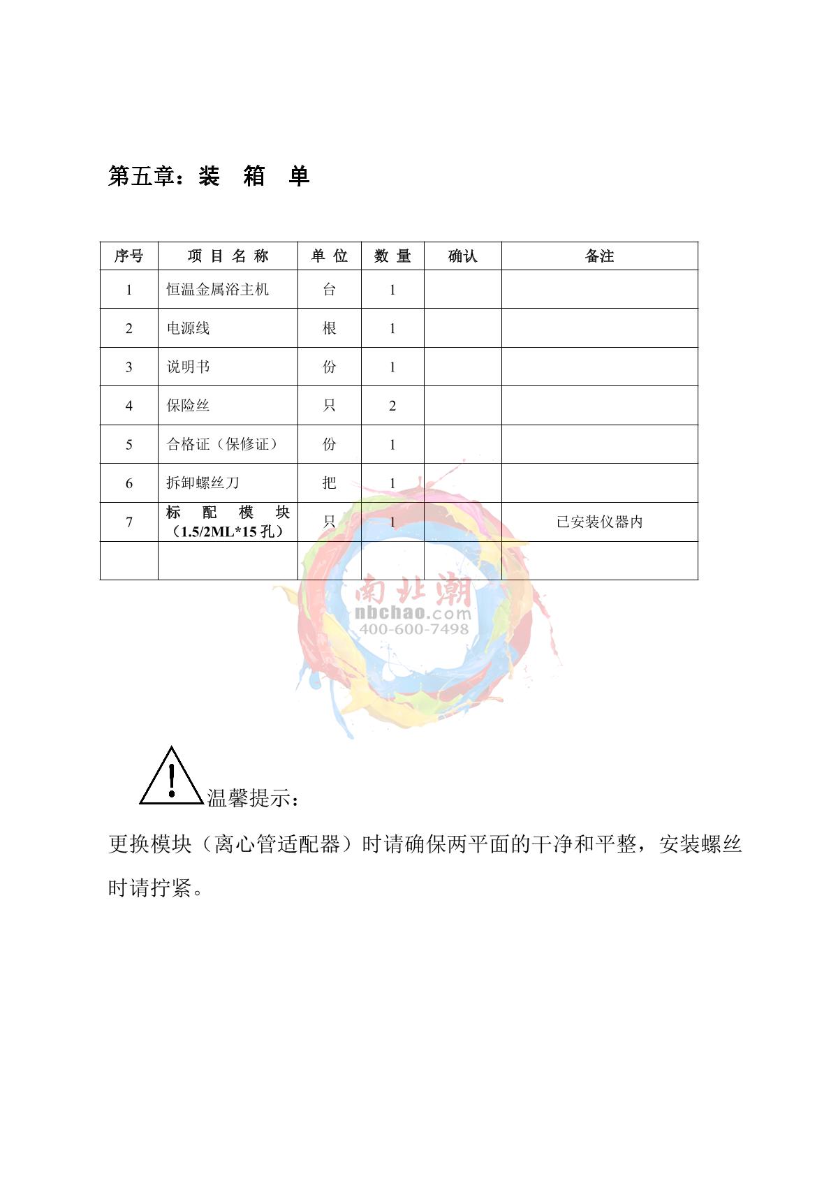 HuXi HX-10F Mini thermostatic metal bathManual page 11