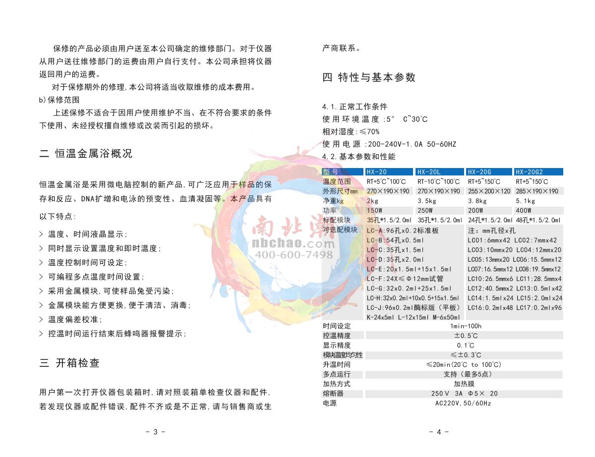 HuXi HX-20G High temperature constant temperature metal bathManual page 4