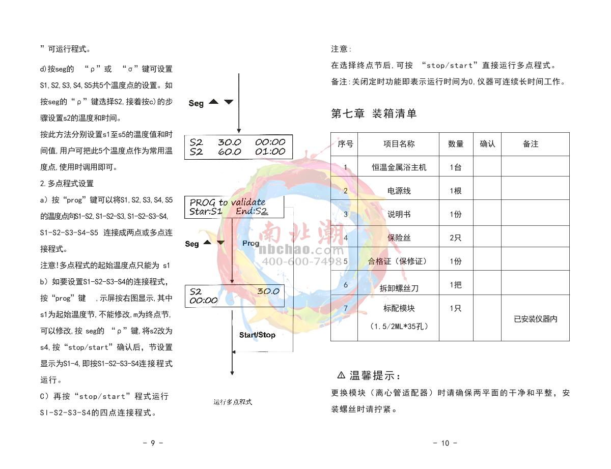 HuXi HX-20G High temperature constant temperature metal bathManual page 7
