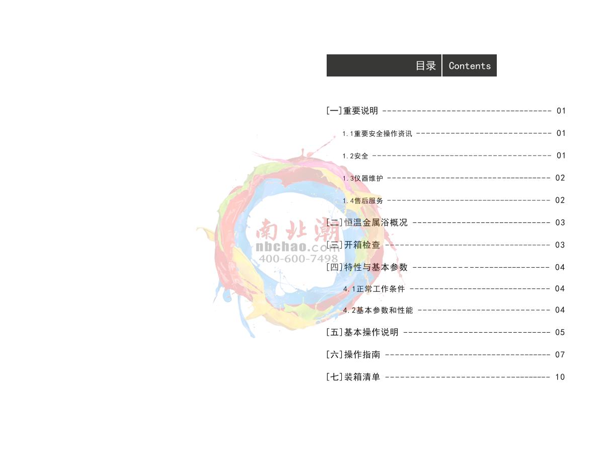 HuXi HX-20G2 High temperature constant temperature metal bathManual page 2