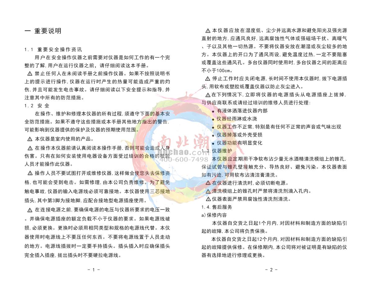 HuXi HX-20G2 High temperature constant temperature metal bathManual page 3