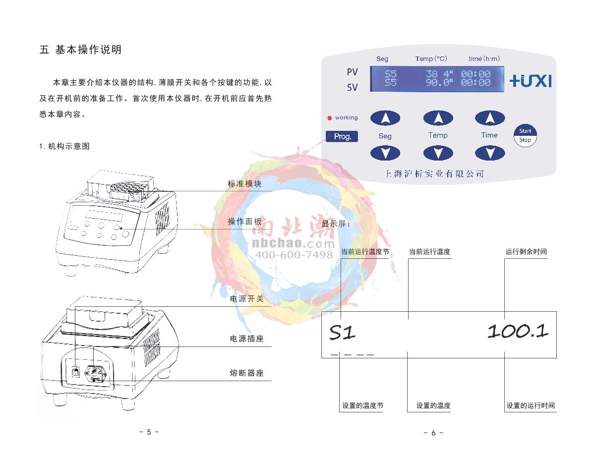 HuXi HX-20G2 High temperature constant temperature metal bathManual page 5