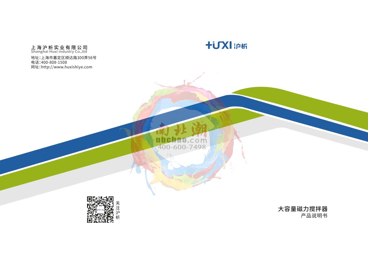 HuXi MS-D50 Vertical digital display large capacity magneticstirrerManual page 1