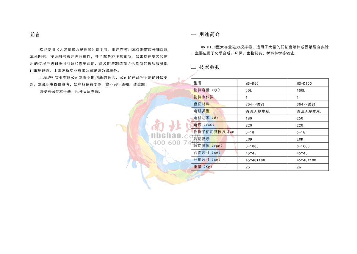 HuXi MS-D50 Vertical digital display large capacity magneticstirrerManual page 2