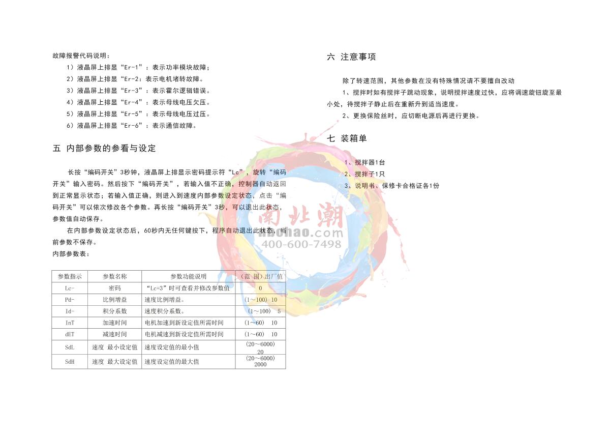 HuXi MS-D50 Vertical digital display large capacity magneticstirrerManual page 4