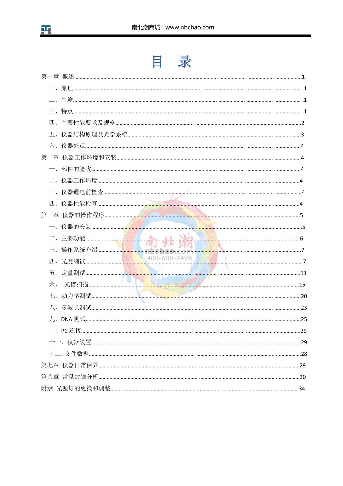 jinghua 759S UV-Visible SpectrophotometerManual page 1