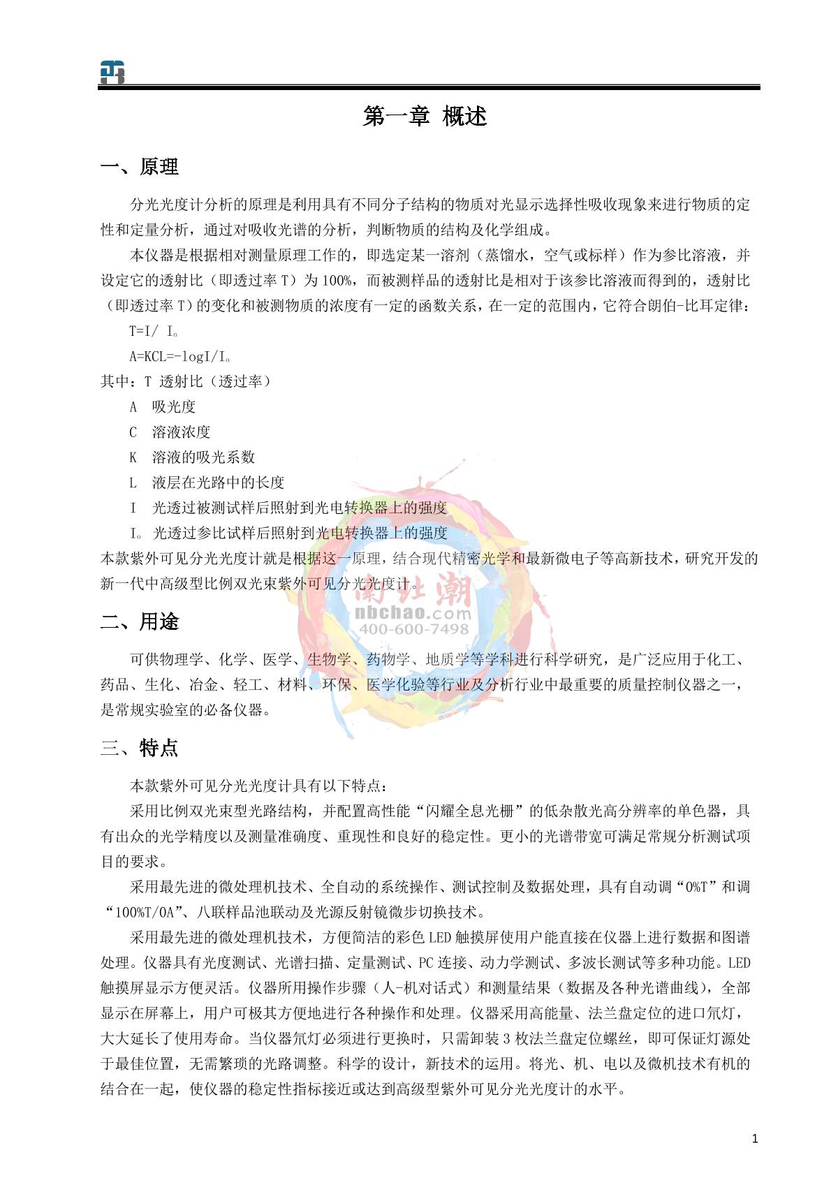 jinghua 759S UV-Visible SpectrophotometerManual page 2