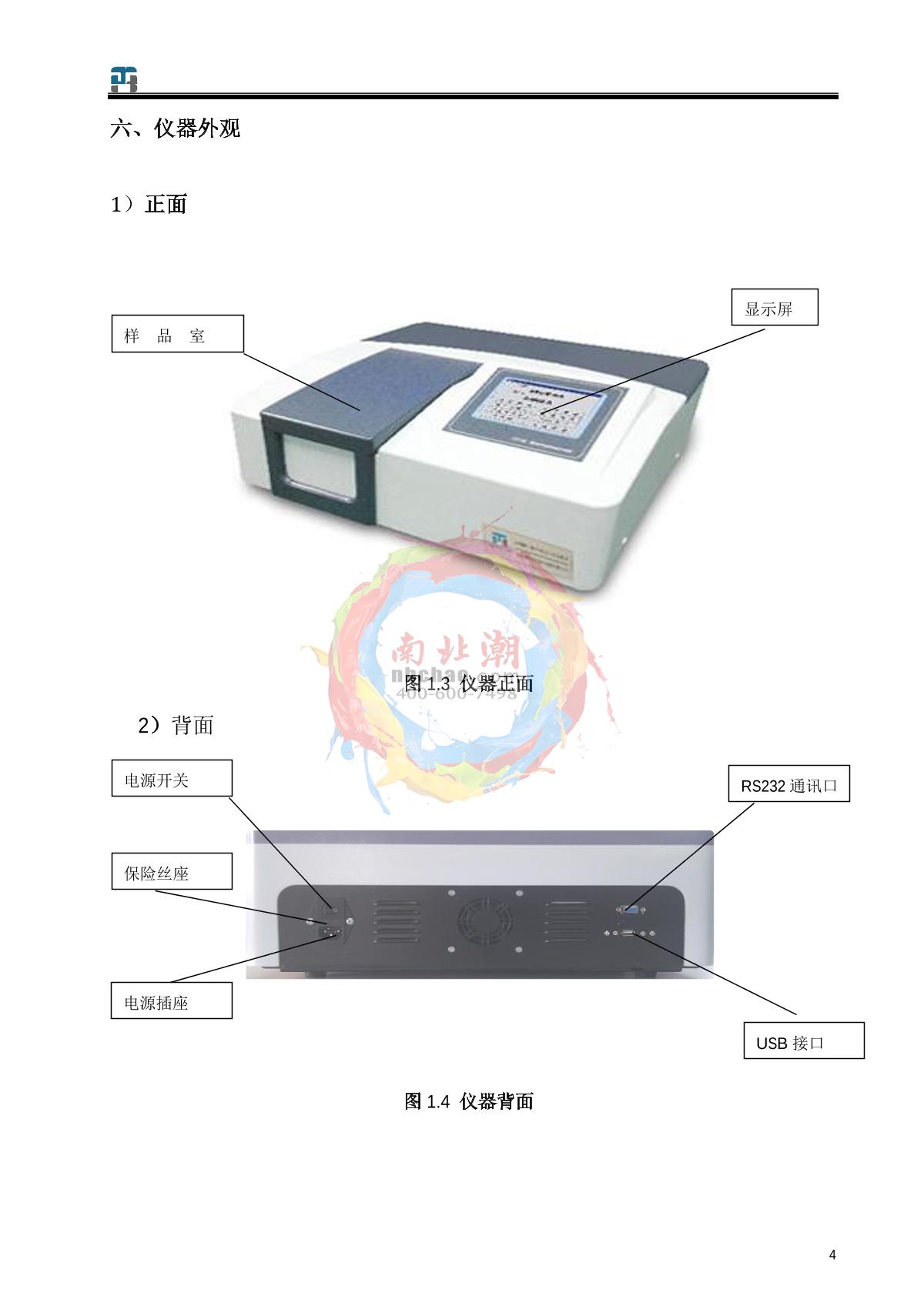 jinghua 759S UV-Visible SpectrophotometerManual page 5
