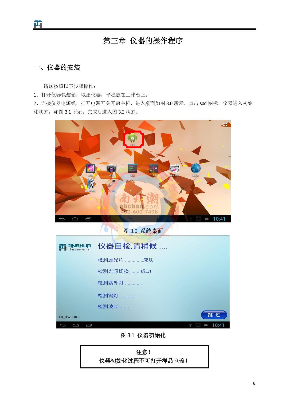 jinghua 759S UV-Visible SpectrophotometerManual page 7