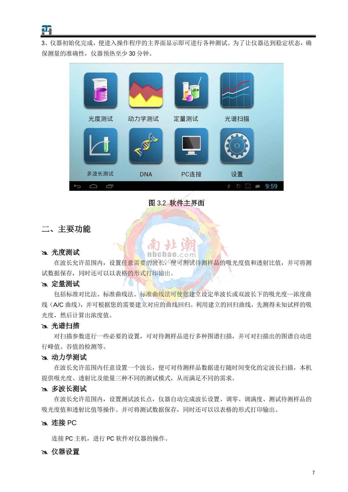jinghua 759S UV-Visible SpectrophotometerManual page 8
