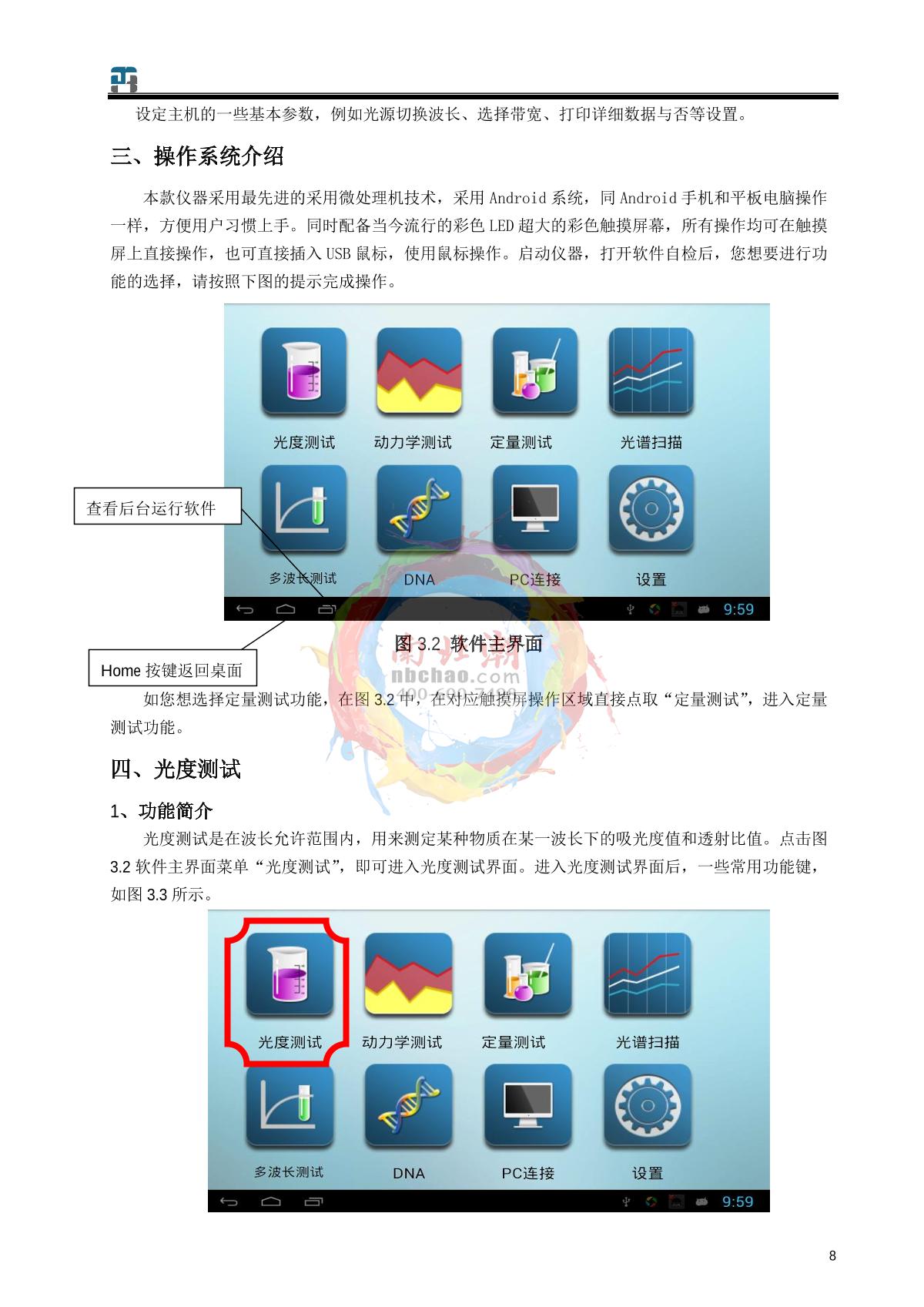 jinghua 759S UV-Visible SpectrophotometerManual page 9