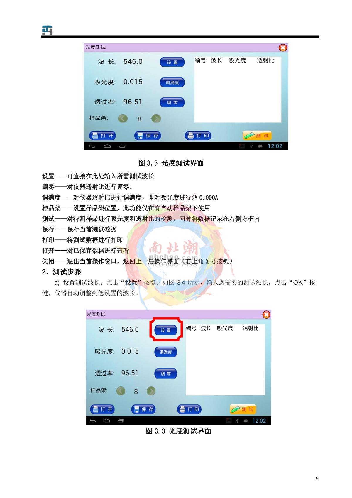jinghua 759S UV-Visible SpectrophotometerManual page 10