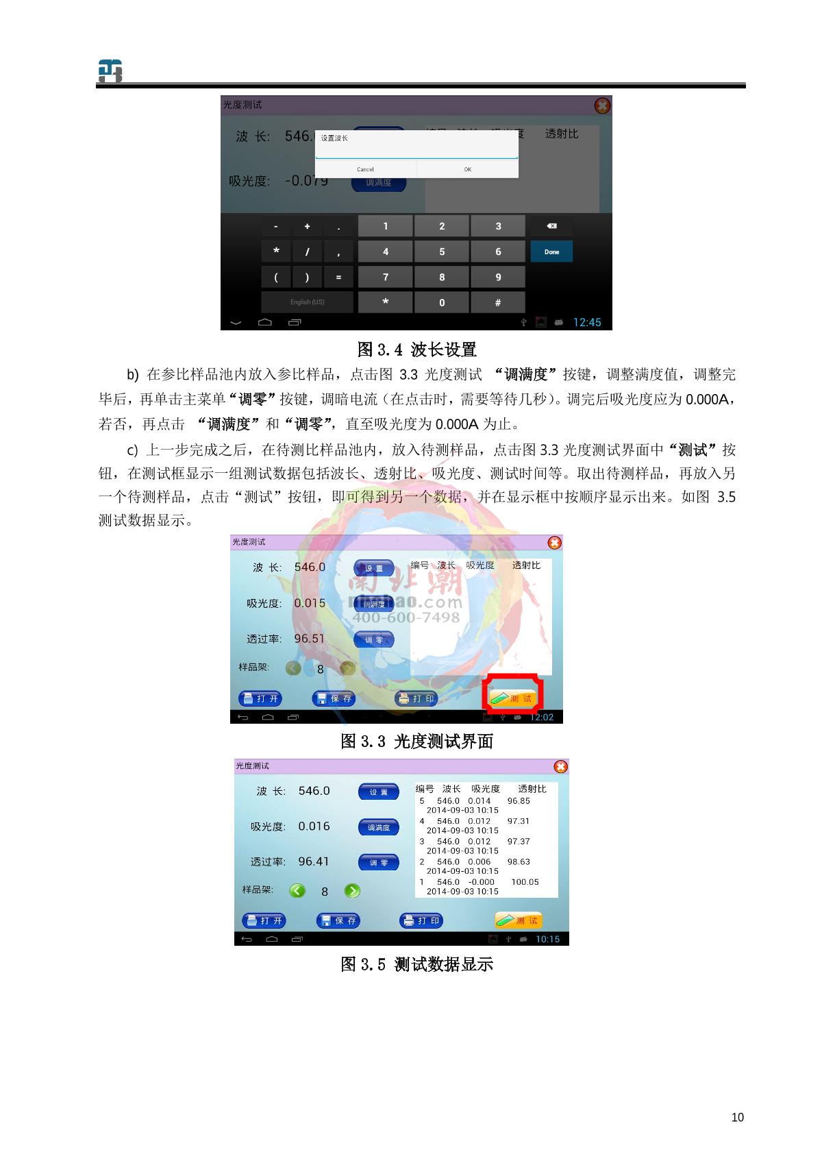 jinghua 759S UV-Visible SpectrophotometerManual page 11