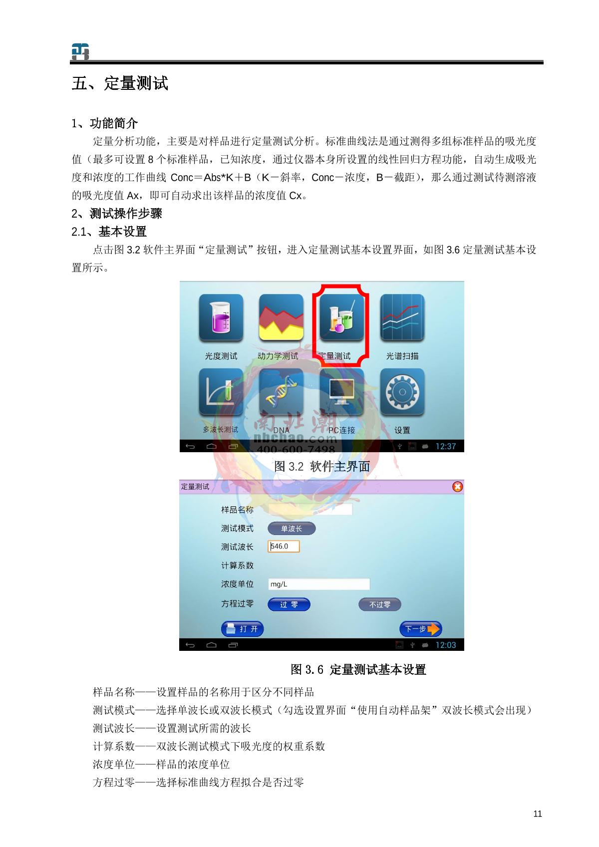 jinghua 759S UV-Visible SpectrophotometerManual page 12