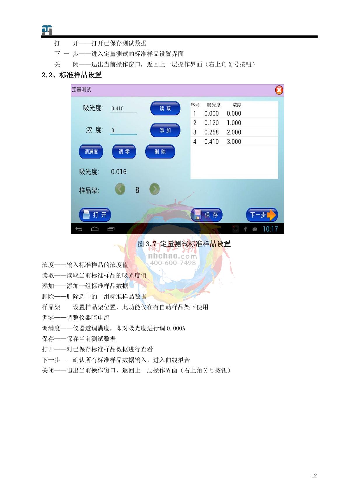 jinghua 759S UV-Visible SpectrophotometerManual page 13