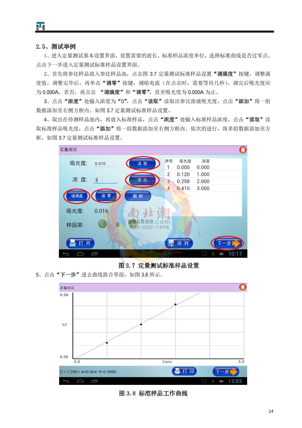 jinghua 759S UV-Visible SpectrophotometerManual page 15