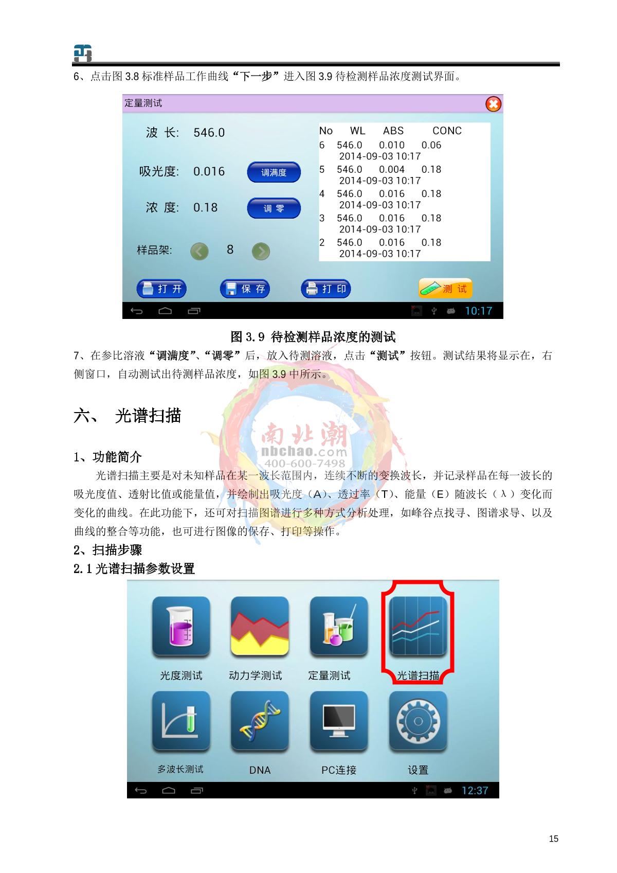 jinghua 759S UV-Visible SpectrophotometerManual page 16