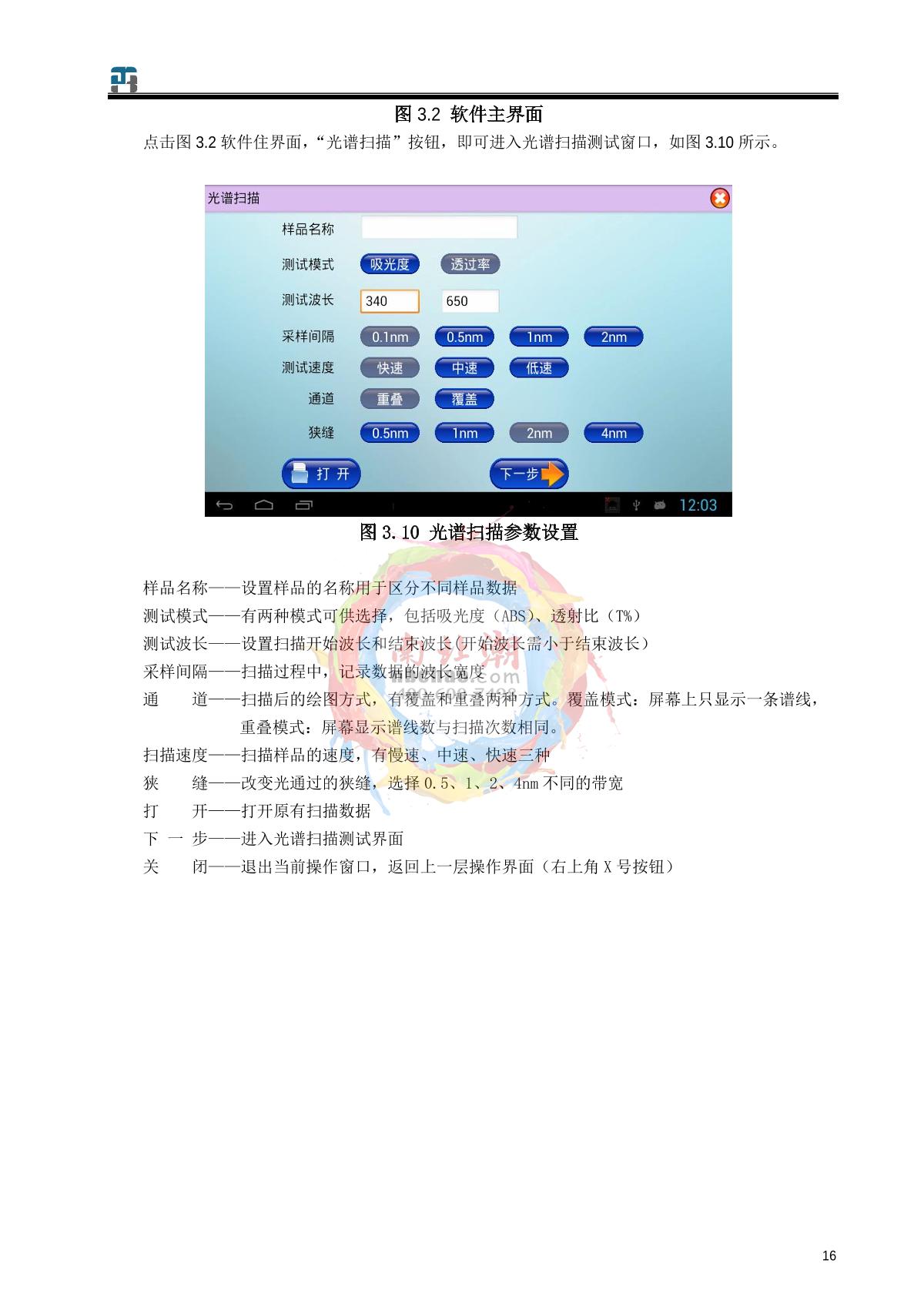 jinghua 759S UV-Visible SpectrophotometerManual page 17