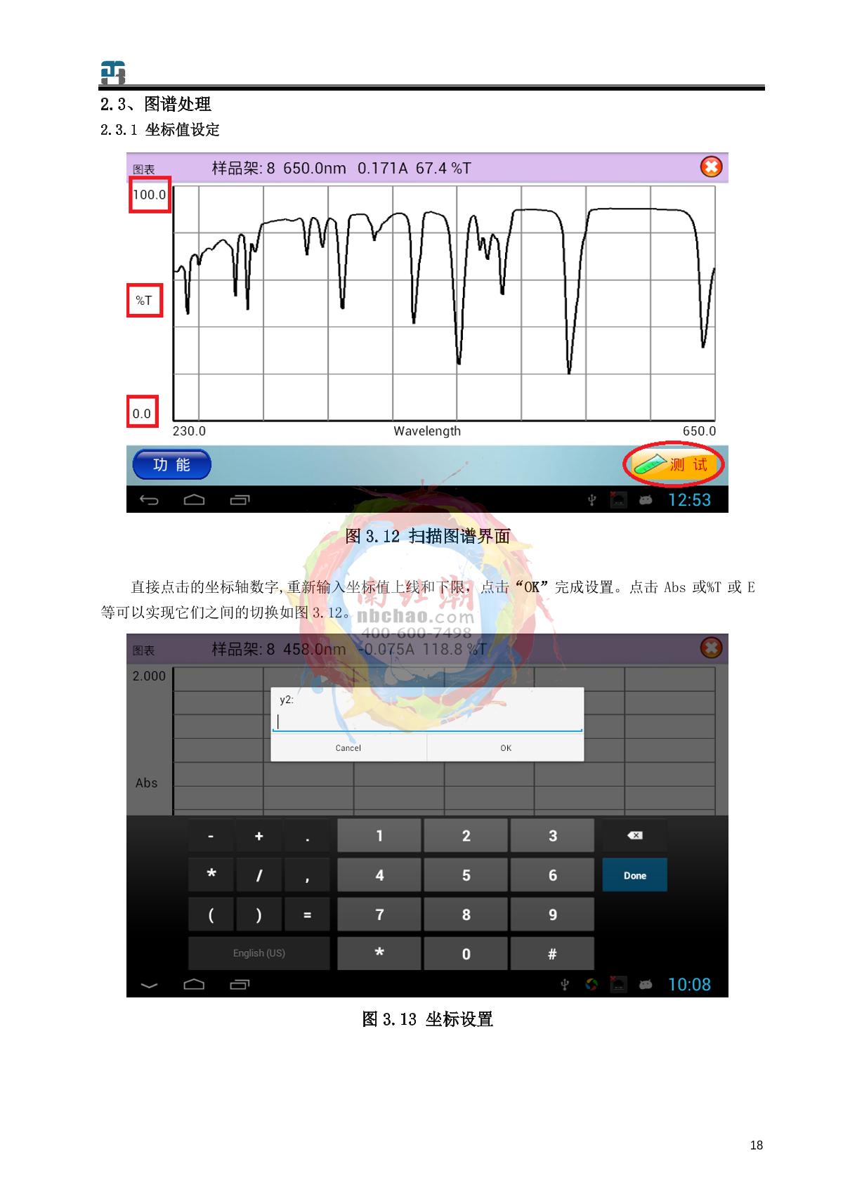 jinghua 759S UV-Visible SpectrophotometerManual page 19