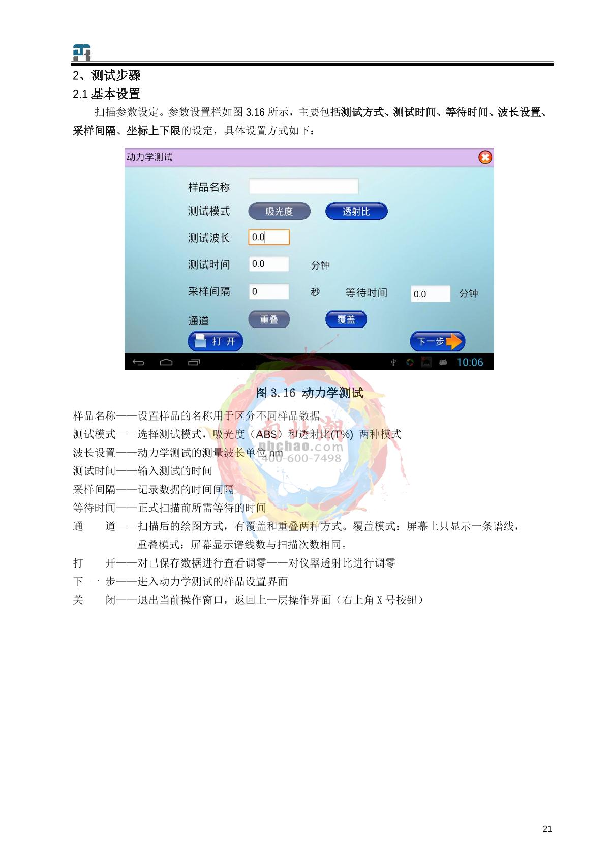 jinghua 759S UV-Visible SpectrophotometerManual page 22