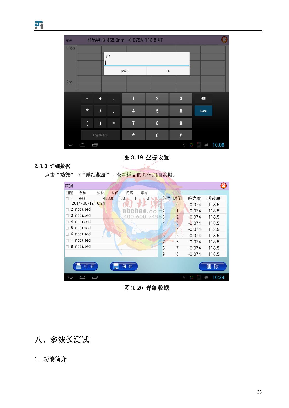 jinghua 759S UV-Visible SpectrophotometerManual page 24