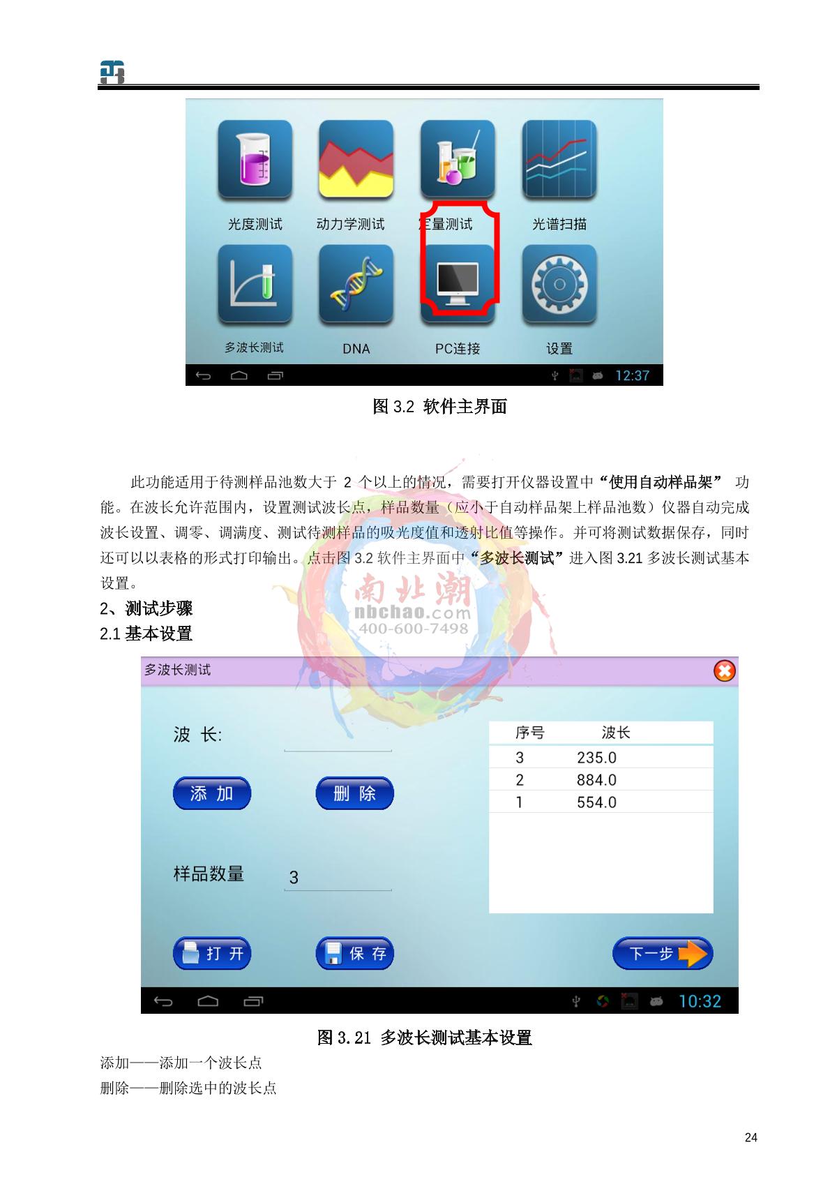 jinghua 759S UV-Visible SpectrophotometerManual page 25