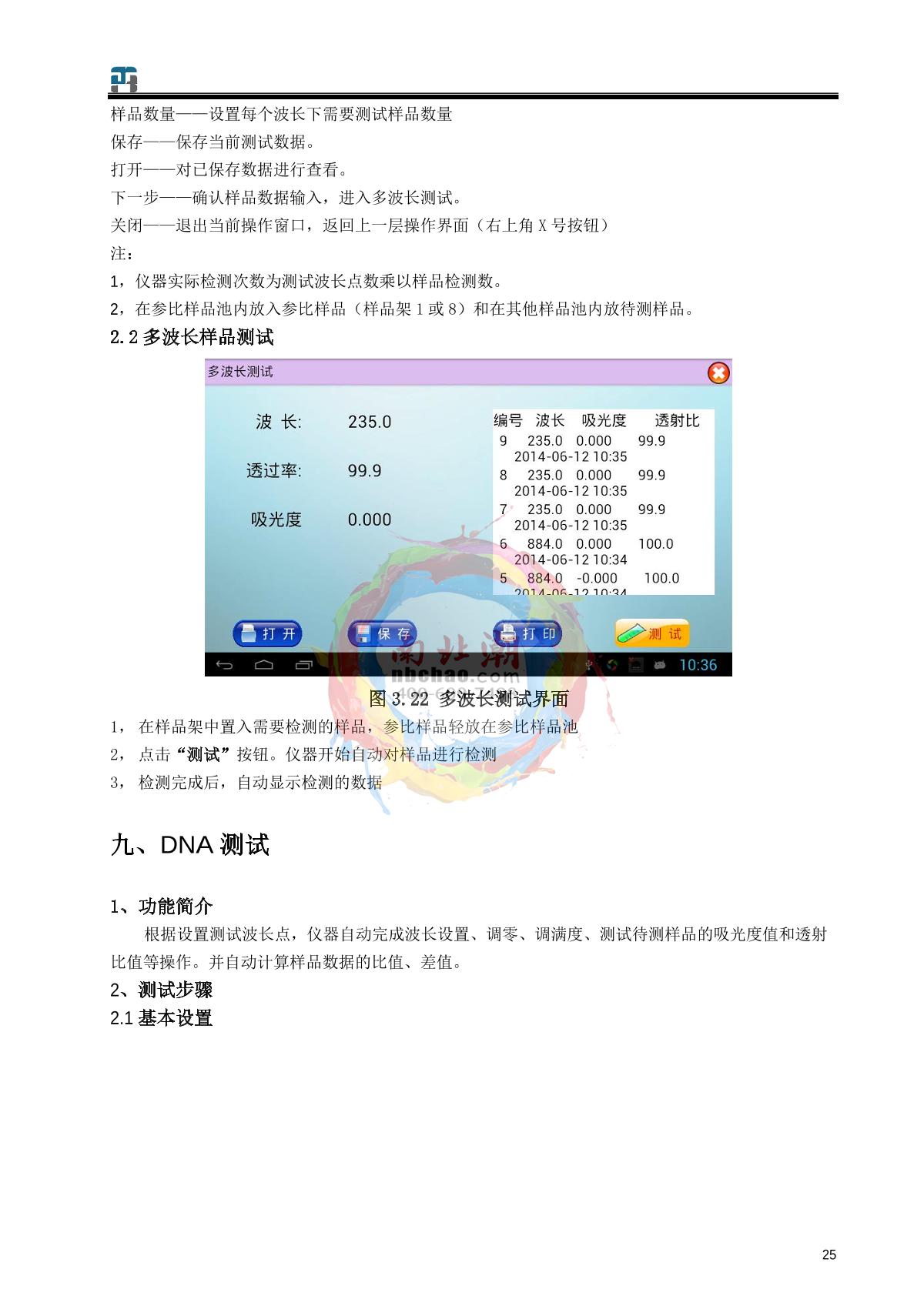 jinghua 759S UV-Visible SpectrophotometerManual page 26