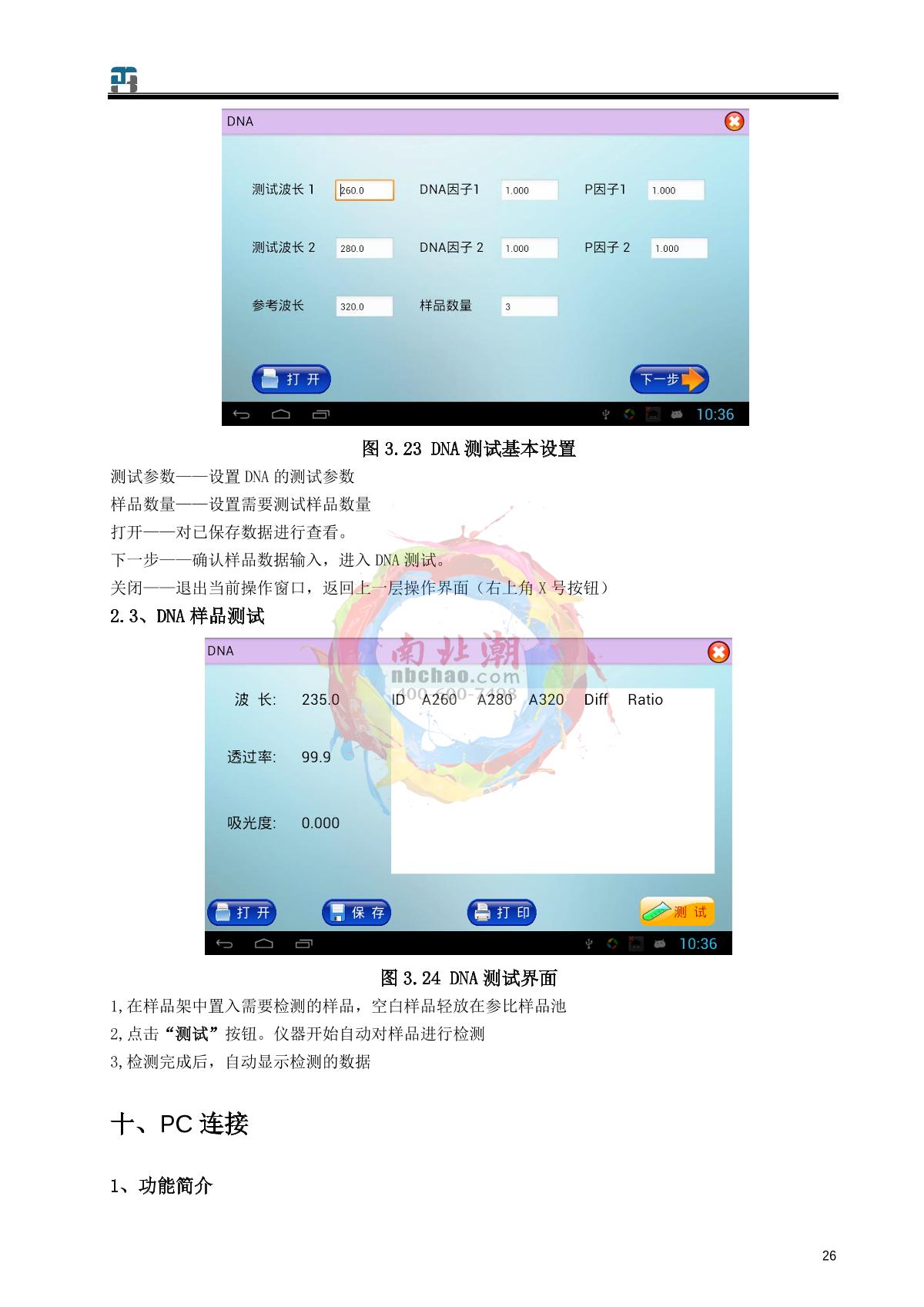 jinghua 759S UV-Visible SpectrophotometerManual page 27