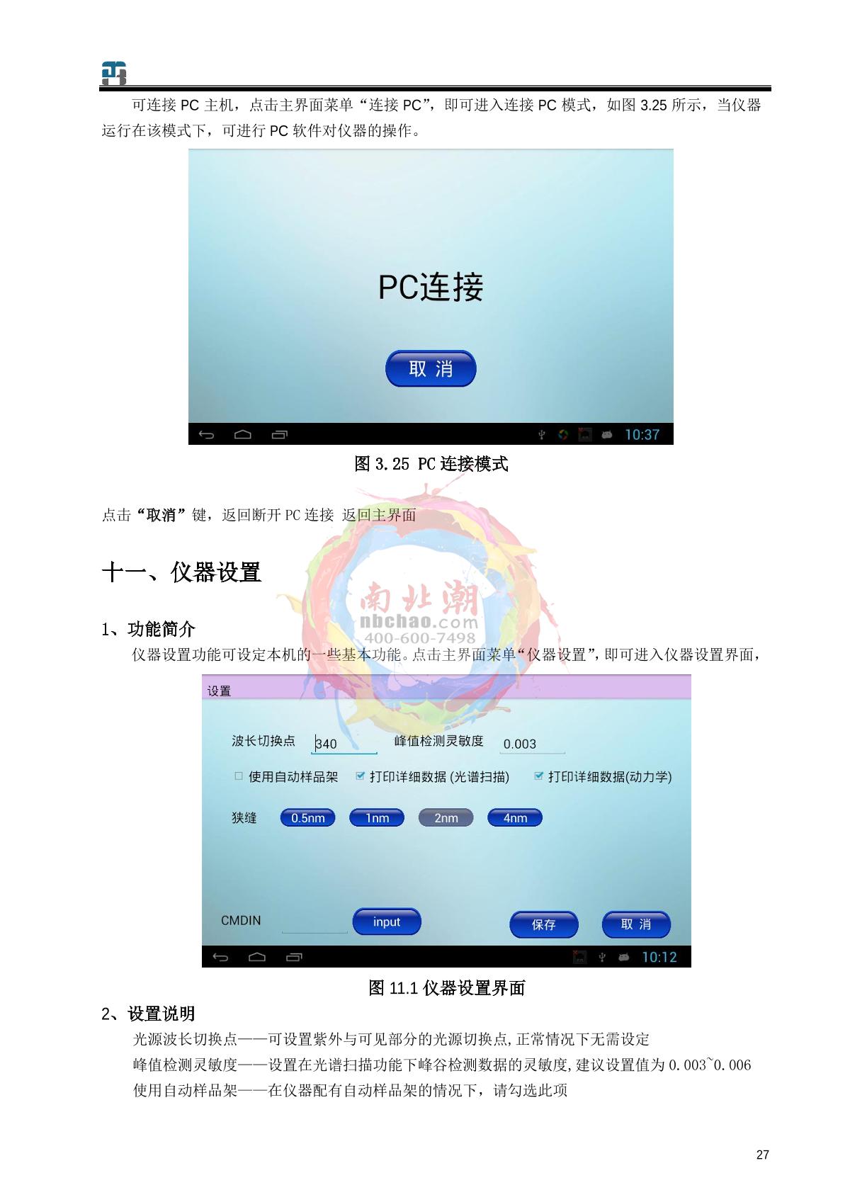 jinghua 759S UV-Visible SpectrophotometerManual page 28