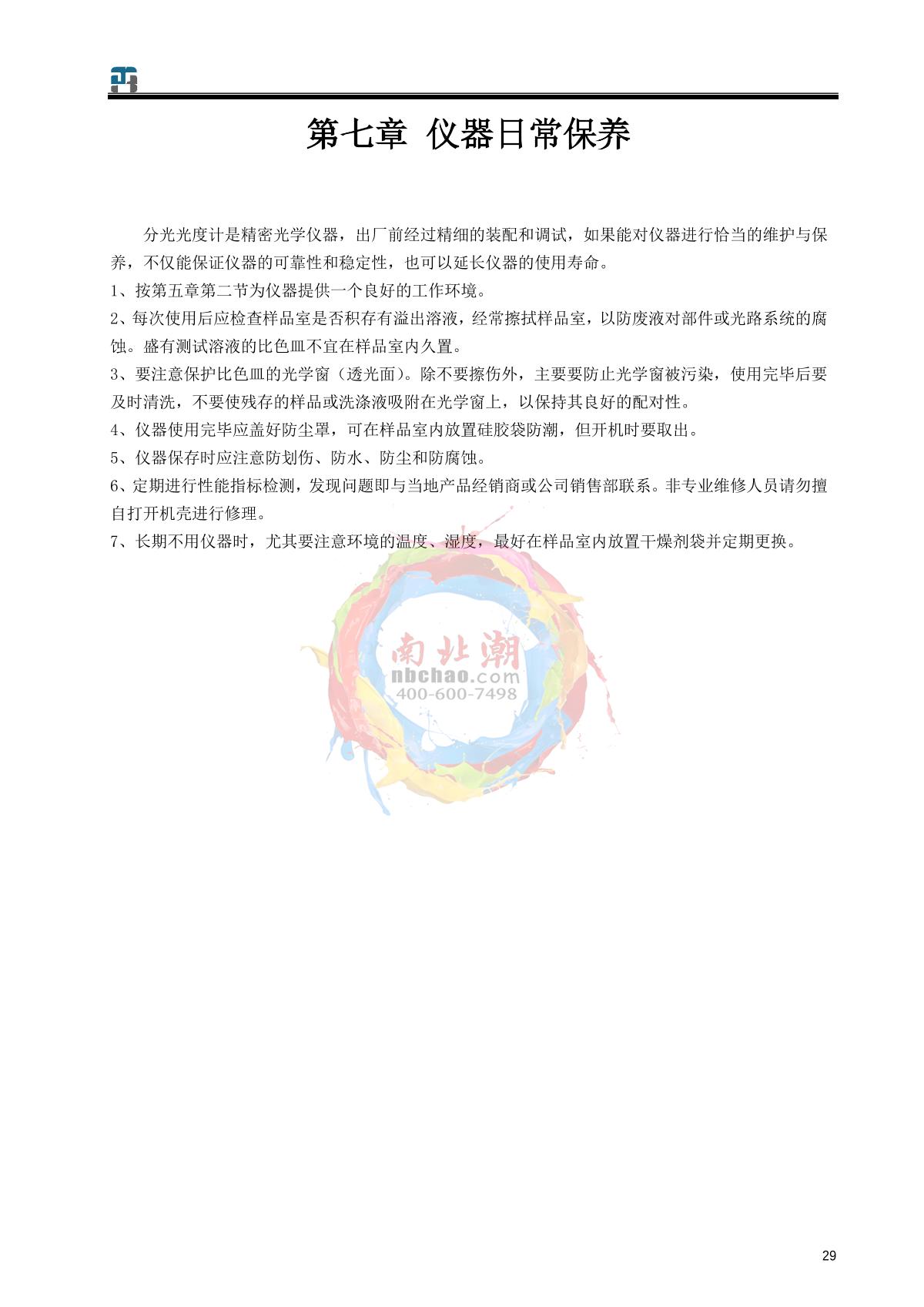 jinghua 759S UV-Visible SpectrophotometerManual page 30
