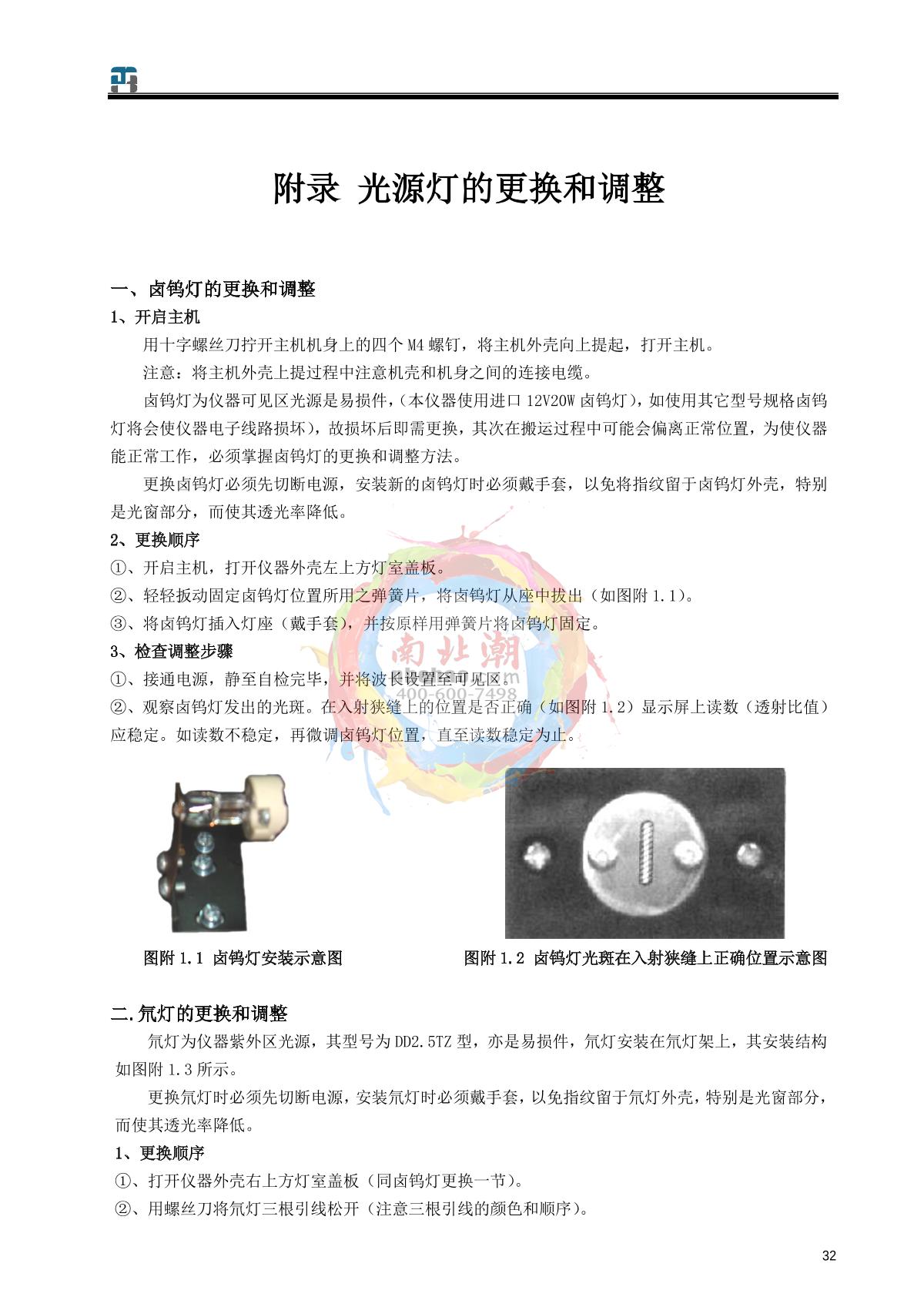 jinghua 759S UV-Visible SpectrophotometerManual page 33