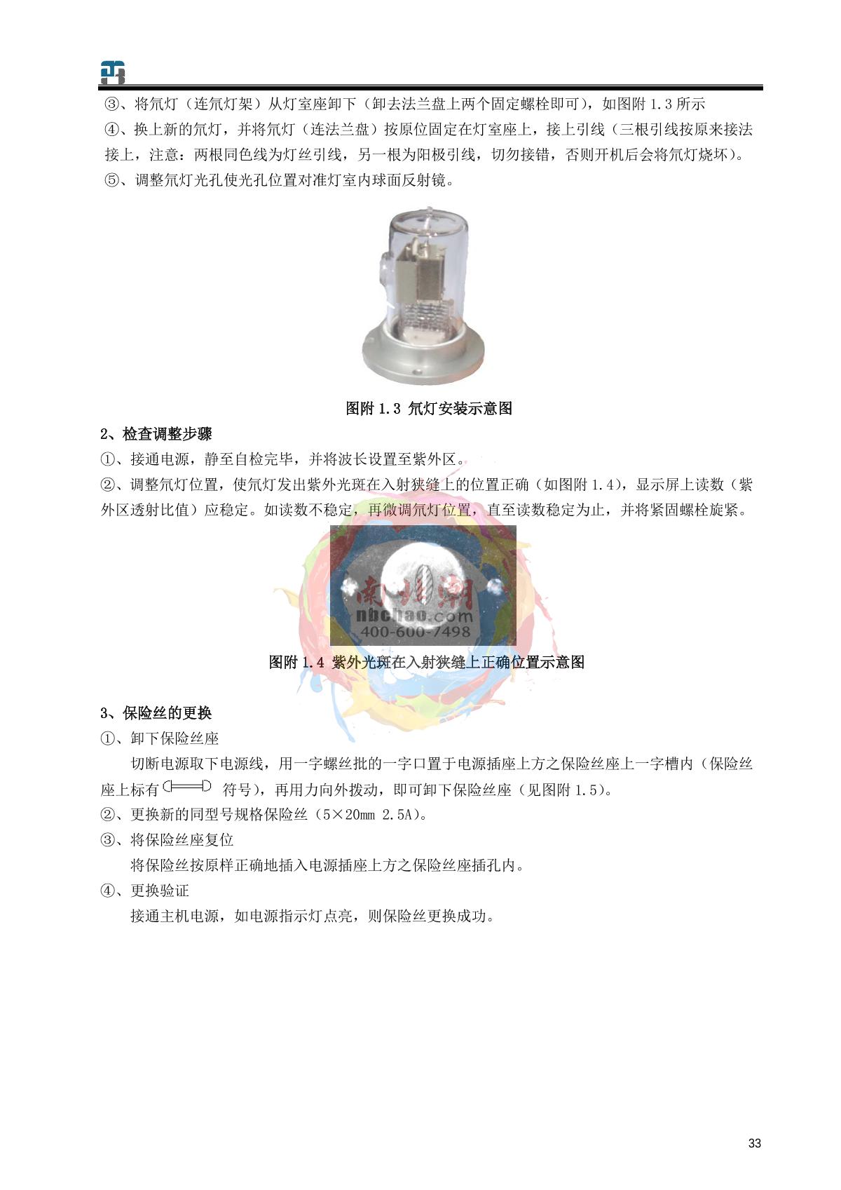 jinghua 759S UV-Visible SpectrophotometerManual page 34