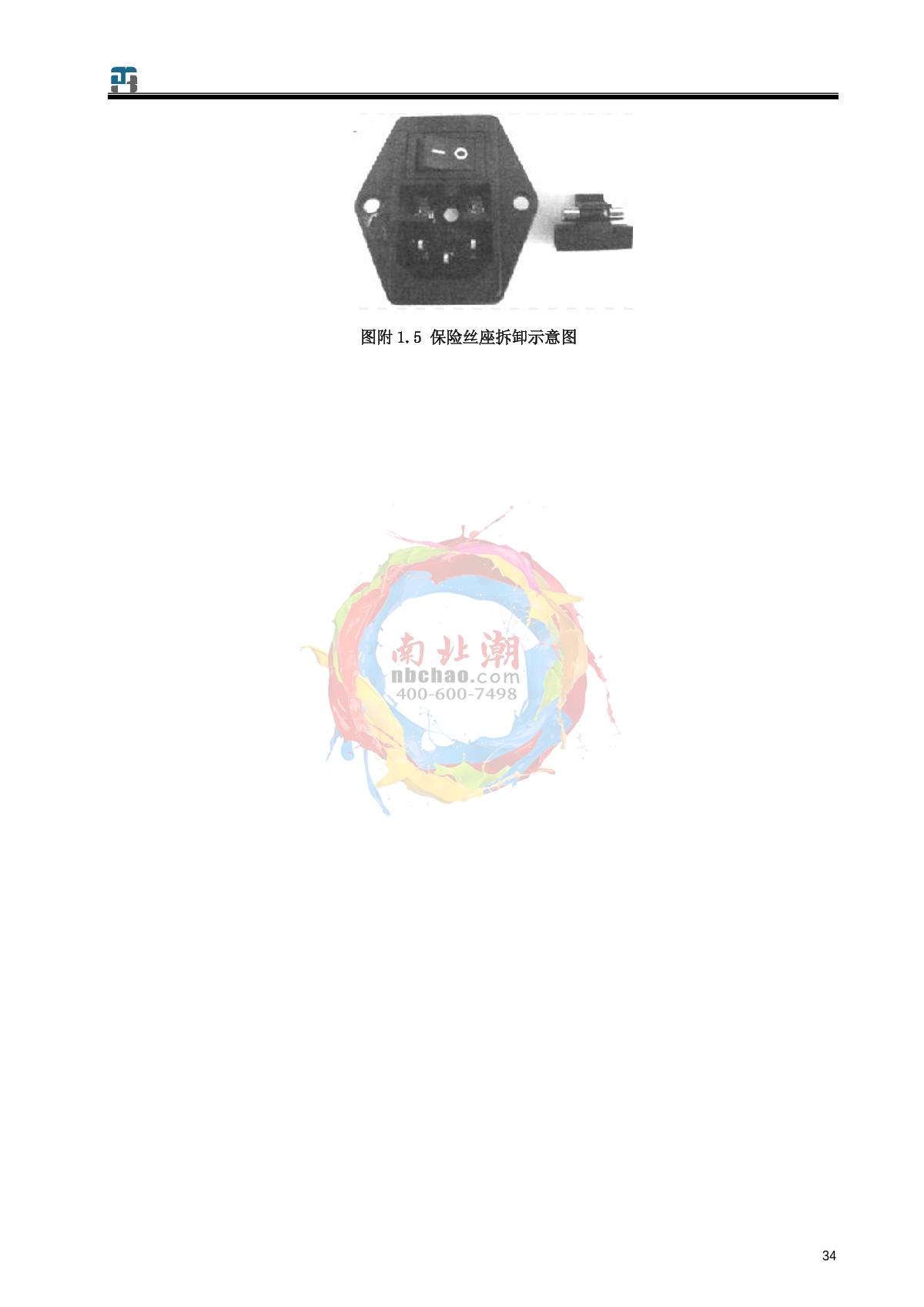 jinghua 759S UV-Visible SpectrophotometerManual page 35