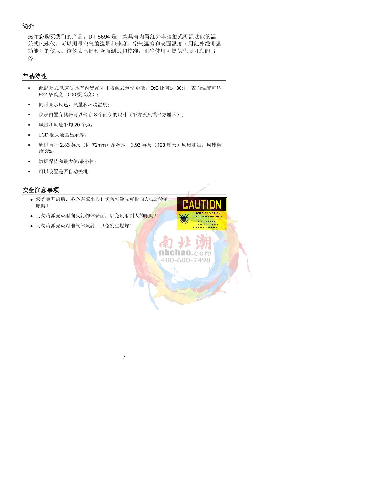 CEM DT-8894 Professional wind speed/air temperature/air volume/wind pressure TesterManual page 2