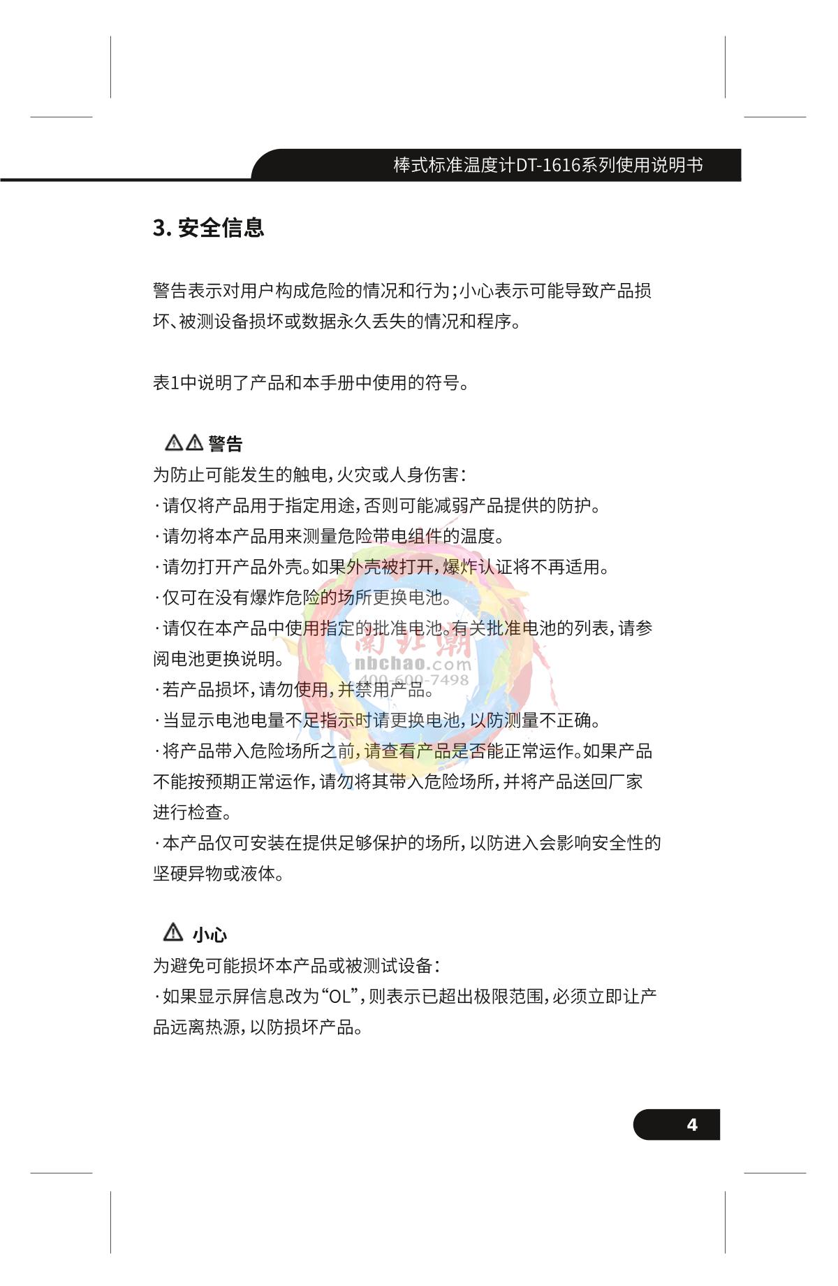 CEM DT-1616B Standard rod thermometerManual page 4