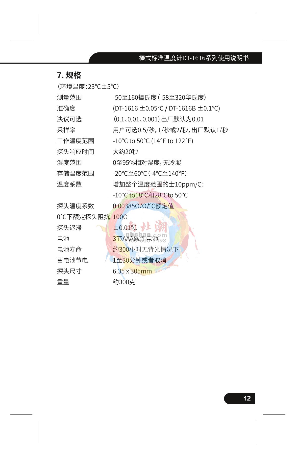 CEM DT-1616B Standard rod thermometerManual page 12