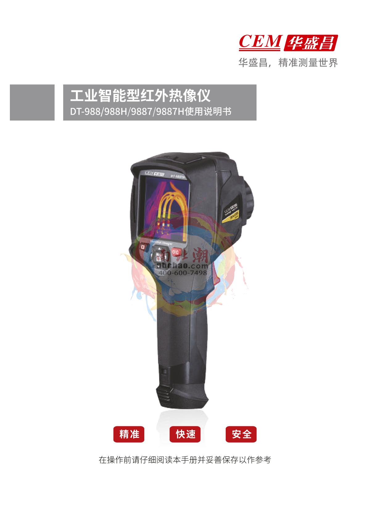 CEM DT-9887 Infrared thermal imagerManual page 1