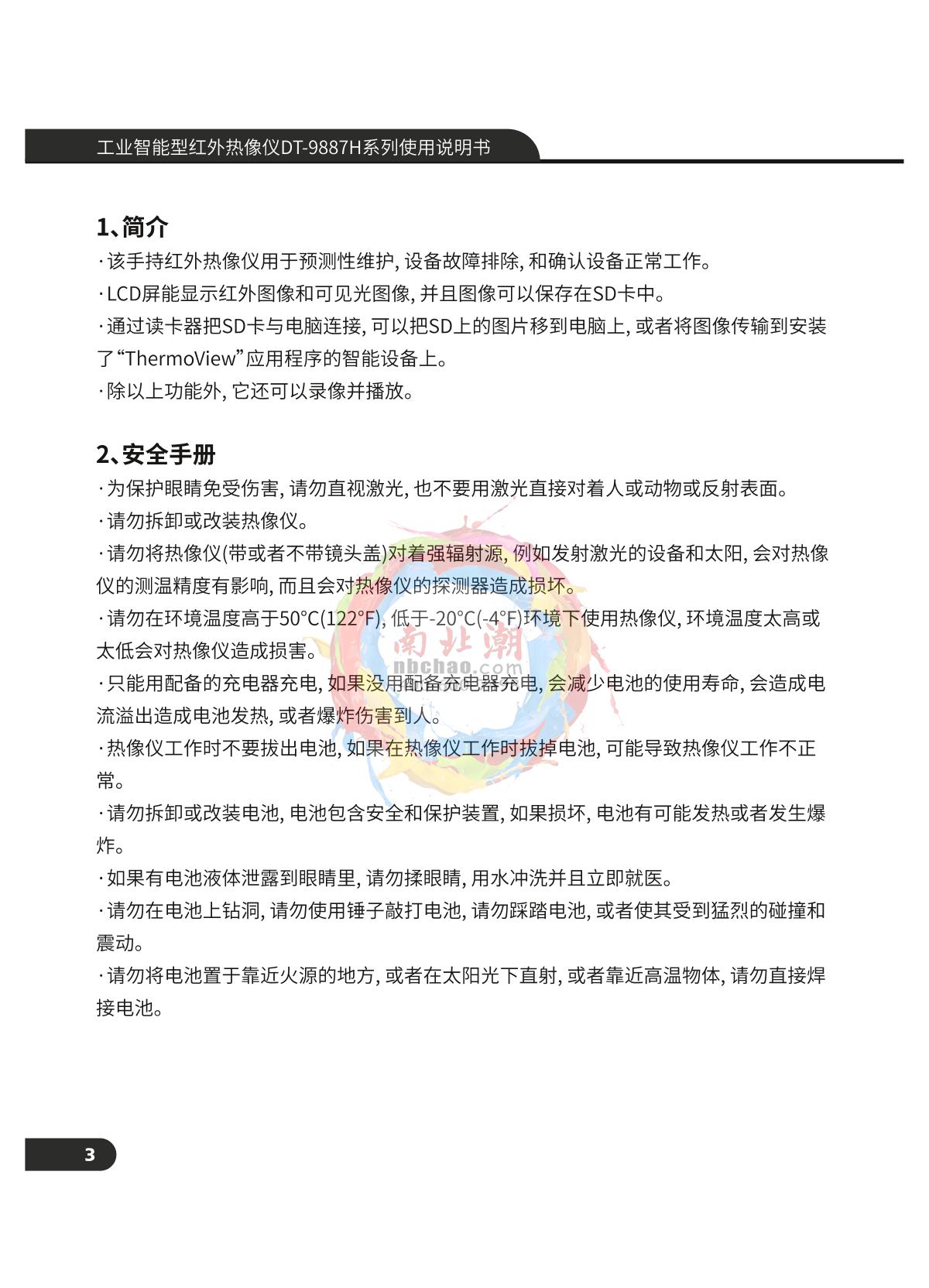 CEM DT-9887 Infrared thermal imagerManual page 4